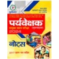 व्यापम महिला पर्यवेक्षक { सुपरवाइजर } नोट्स 300/-